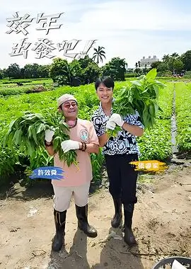 极限挑战2026 综艺 2026 东方卫视